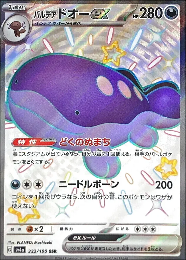 パルデア ドオーex