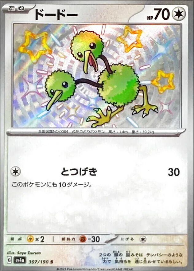 ハイクラスパック 「シャイニートレジャーex」