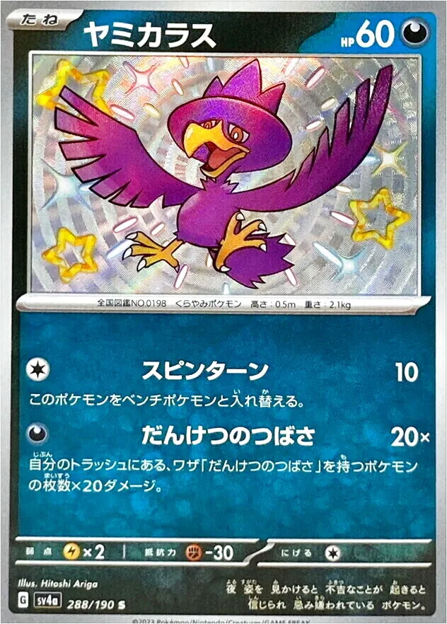 ハイクラスパック 「シャイニートレジャーex」