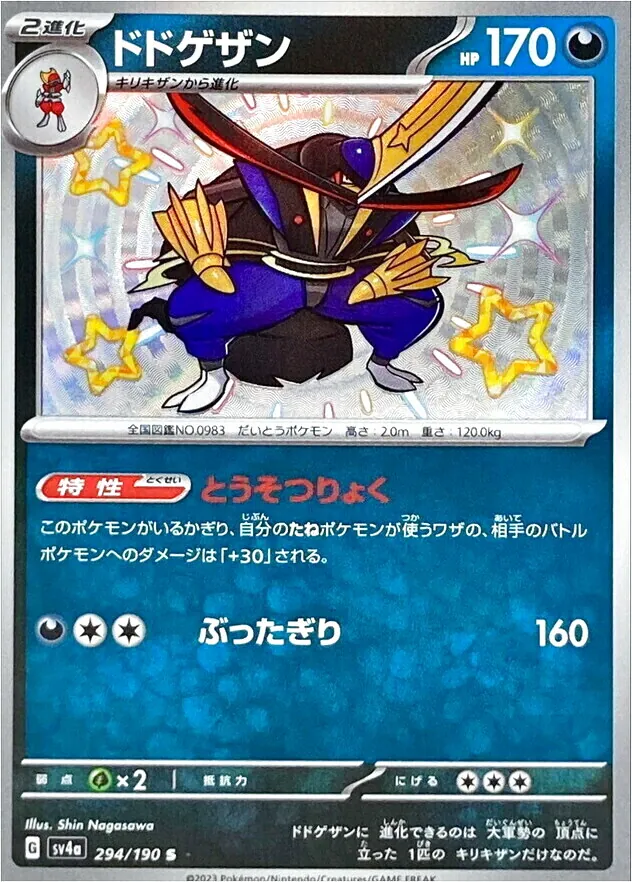 ハイクラスパック 「シャイニートレジャーex」