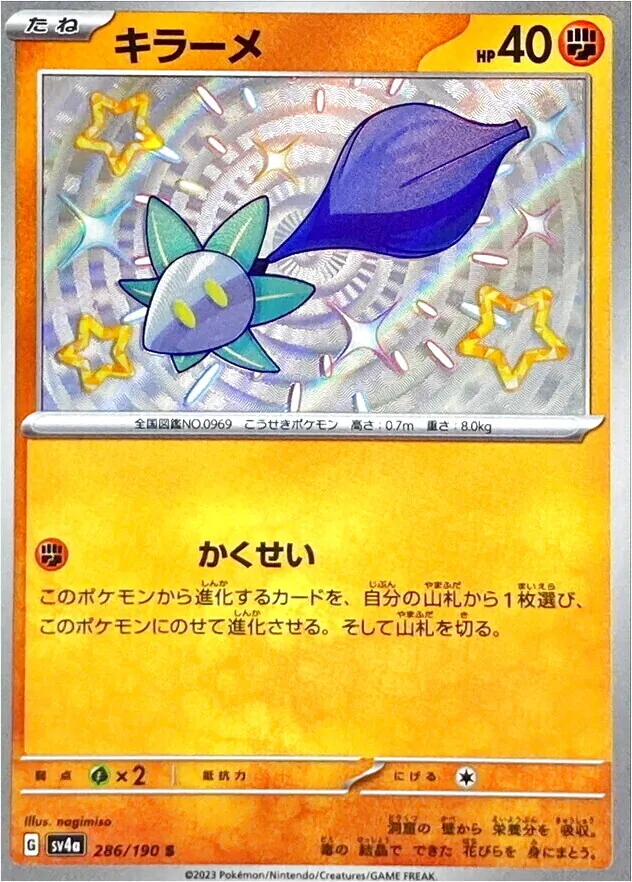 キラーメ(hp:40/かくせい)の効果や採用されているデッキ、収録されて
