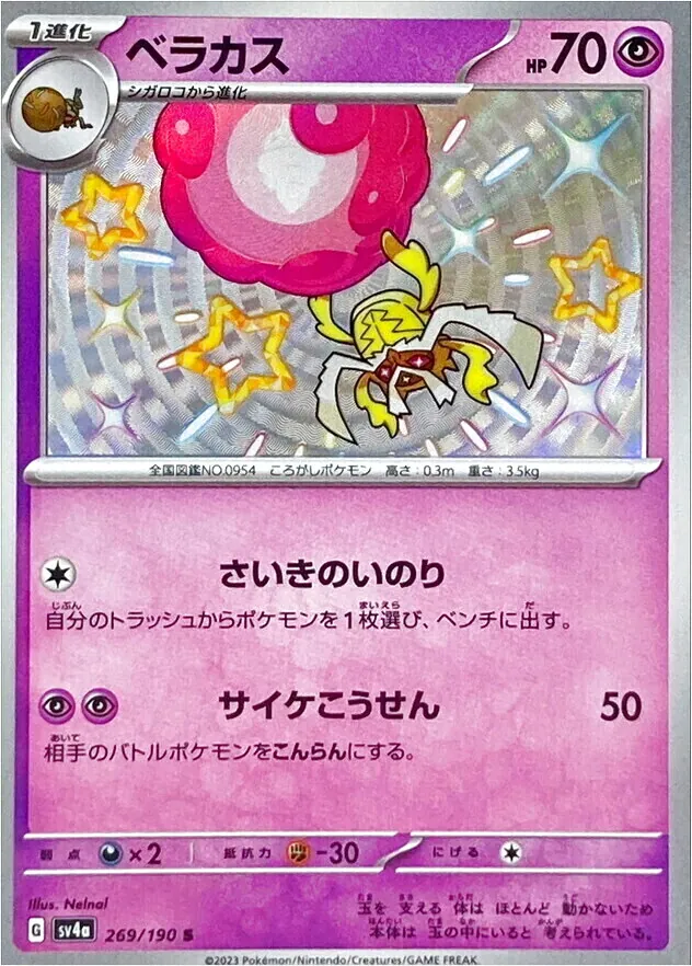 ヤドン(hp:80/しっぽづり/しねんのずつき)の効果や採用されている