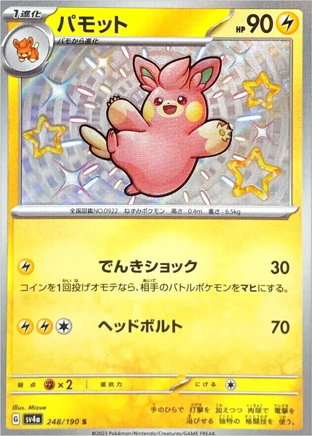 エレズン