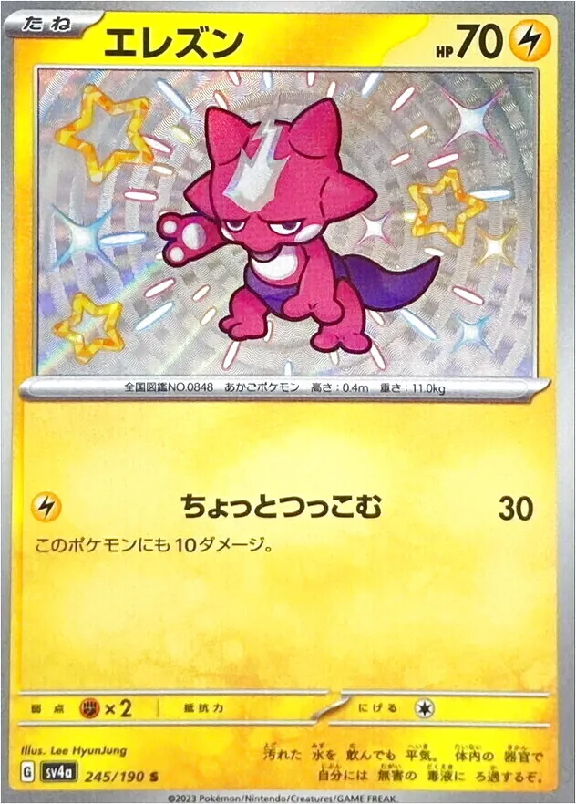エレズン
