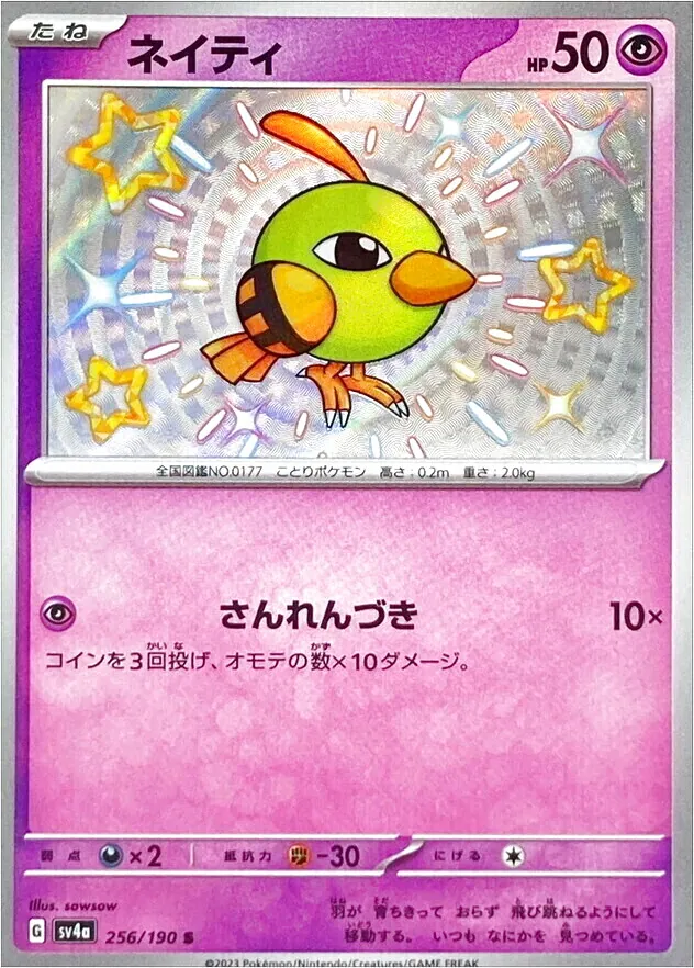ハイクラスパック 「シャイニートレジャーex」