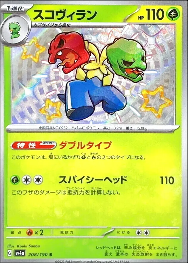 ハイクラスパック 「シャイニートレジャーex」
