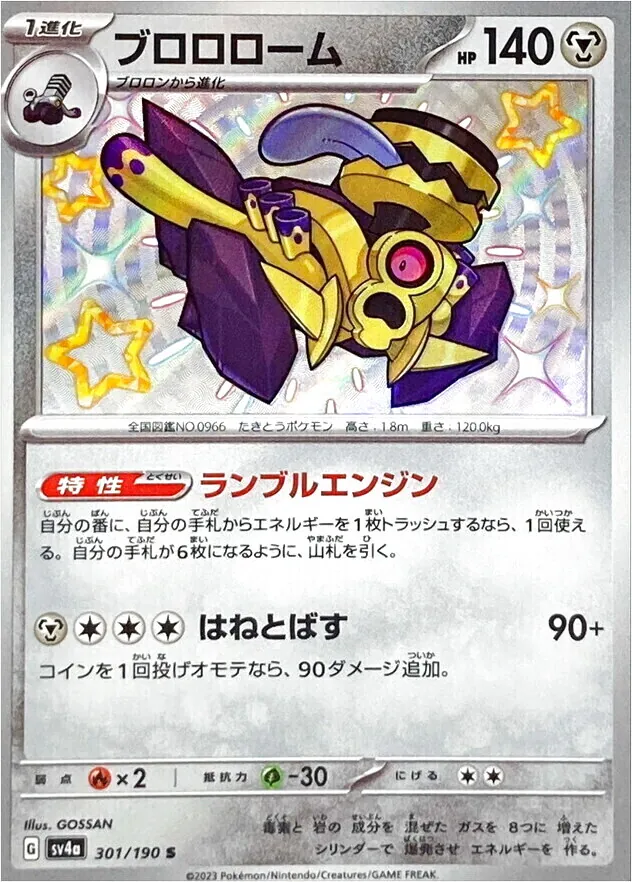 ハイクラスパック 「シャイニートレジャーex」