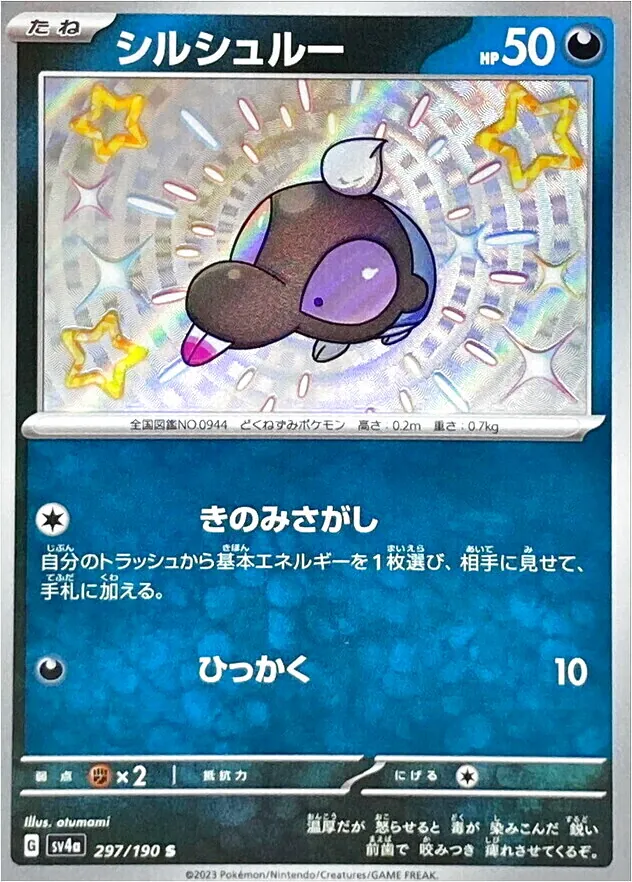 ハイクラスパック 「シャイニートレジャーex」