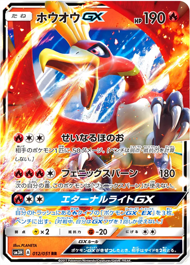 ポケモンカード ホウオウGX SR せいなるほのお ホウオウGX【SR】{053/051}
