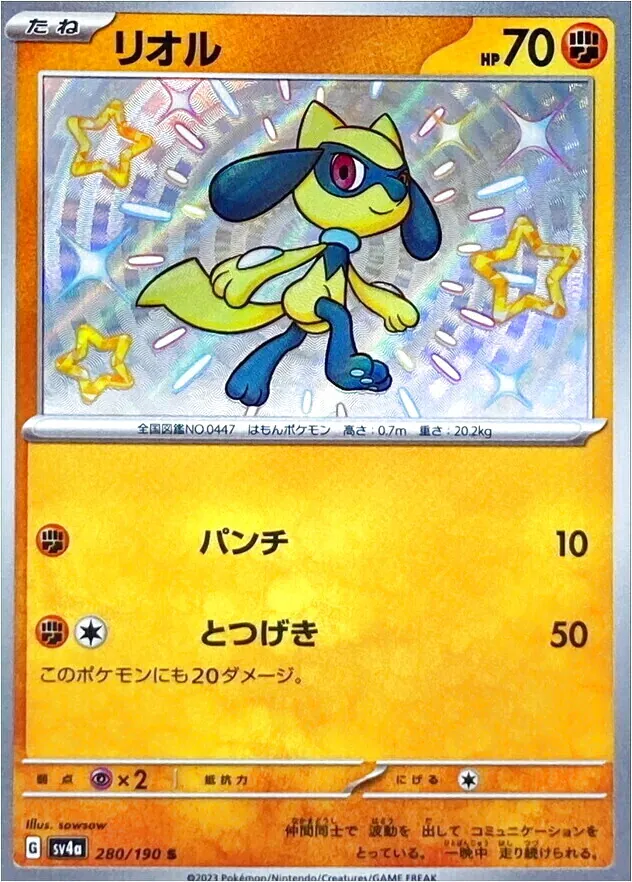 ポケモンカード リオル AR 10枚 まとめ売り hp70 リオル AR 10枚 まとめ売り ポケモンカード リオル AR 10枚