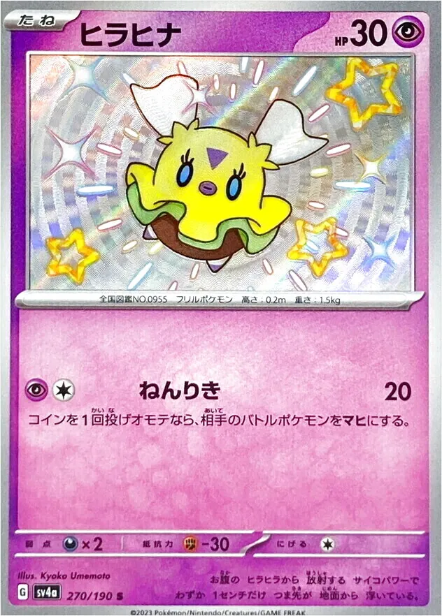 ヒラヒナ