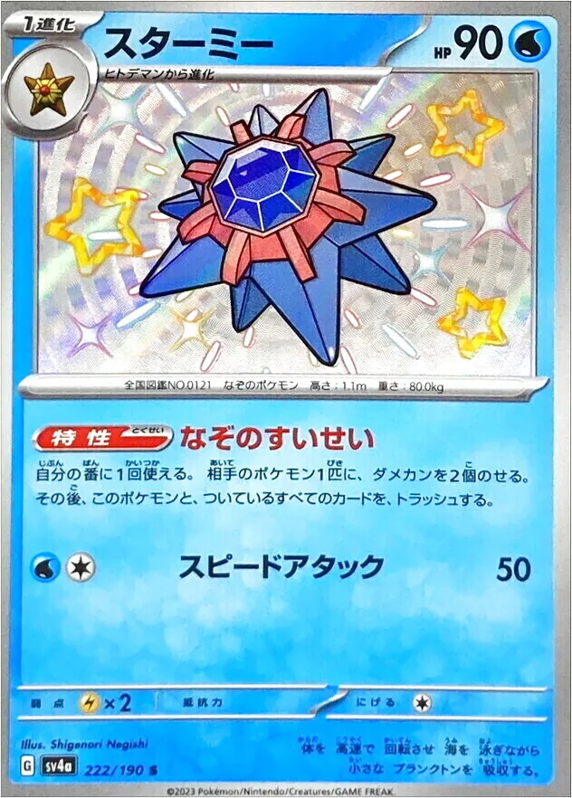 ヒトデマン ポケモンカード 023/060 ヒトデマン(○)[-]の価格・値段と買取相場 - ポケカジラ