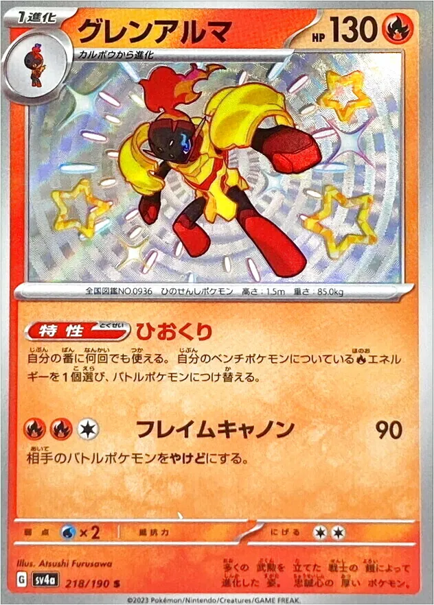 ハイクラスパック 「シャイニートレジャーex」