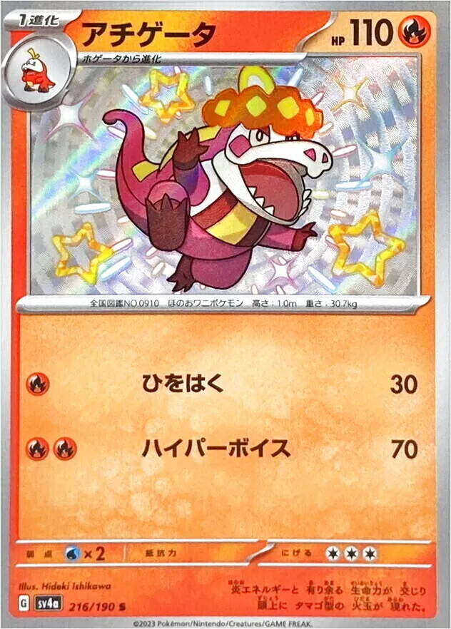 ホゲータ 炎タイプ HP80 Yahoo!オークション - 【ポケモンカード】ホゲータ HP80(2024