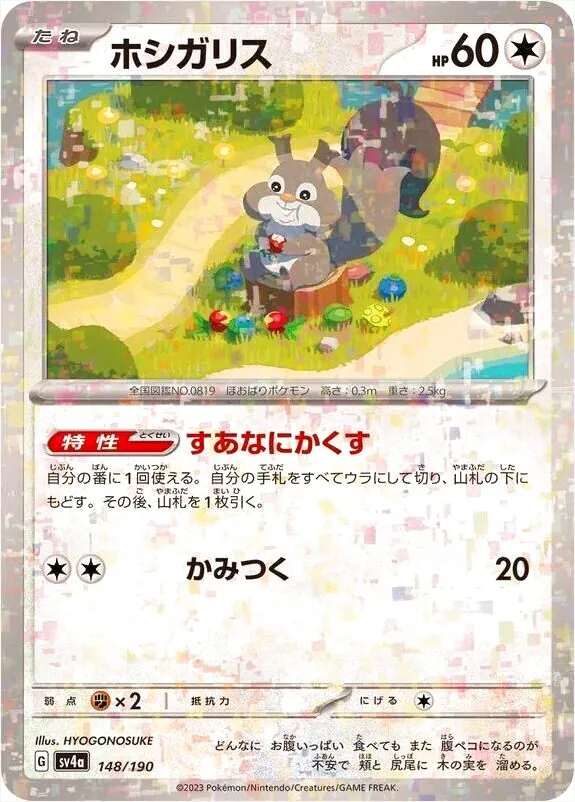 ラッキー(hp:110/はたく/タマゴころがし)の効果や採用されている