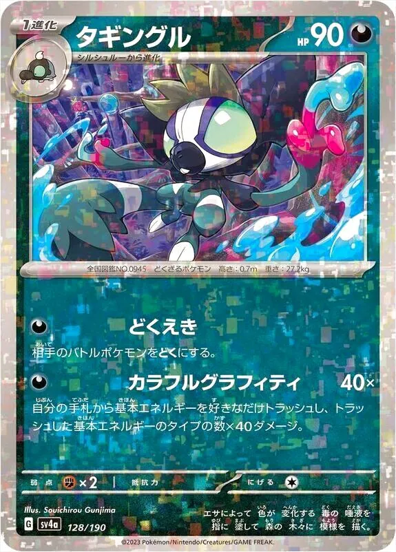ハイクラスパック 「シャイニートレジャーex」