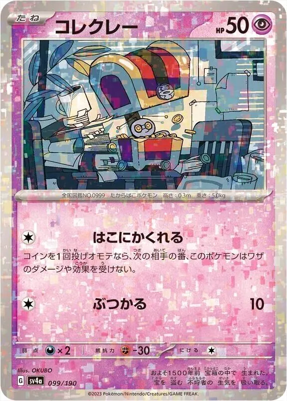 ハイクラスパック 「シャイニートレジャーex」