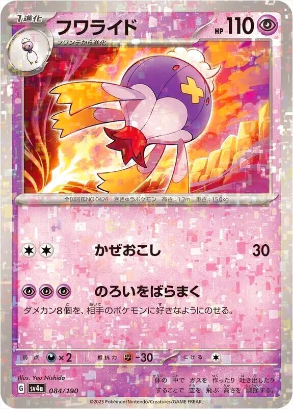 フワライド