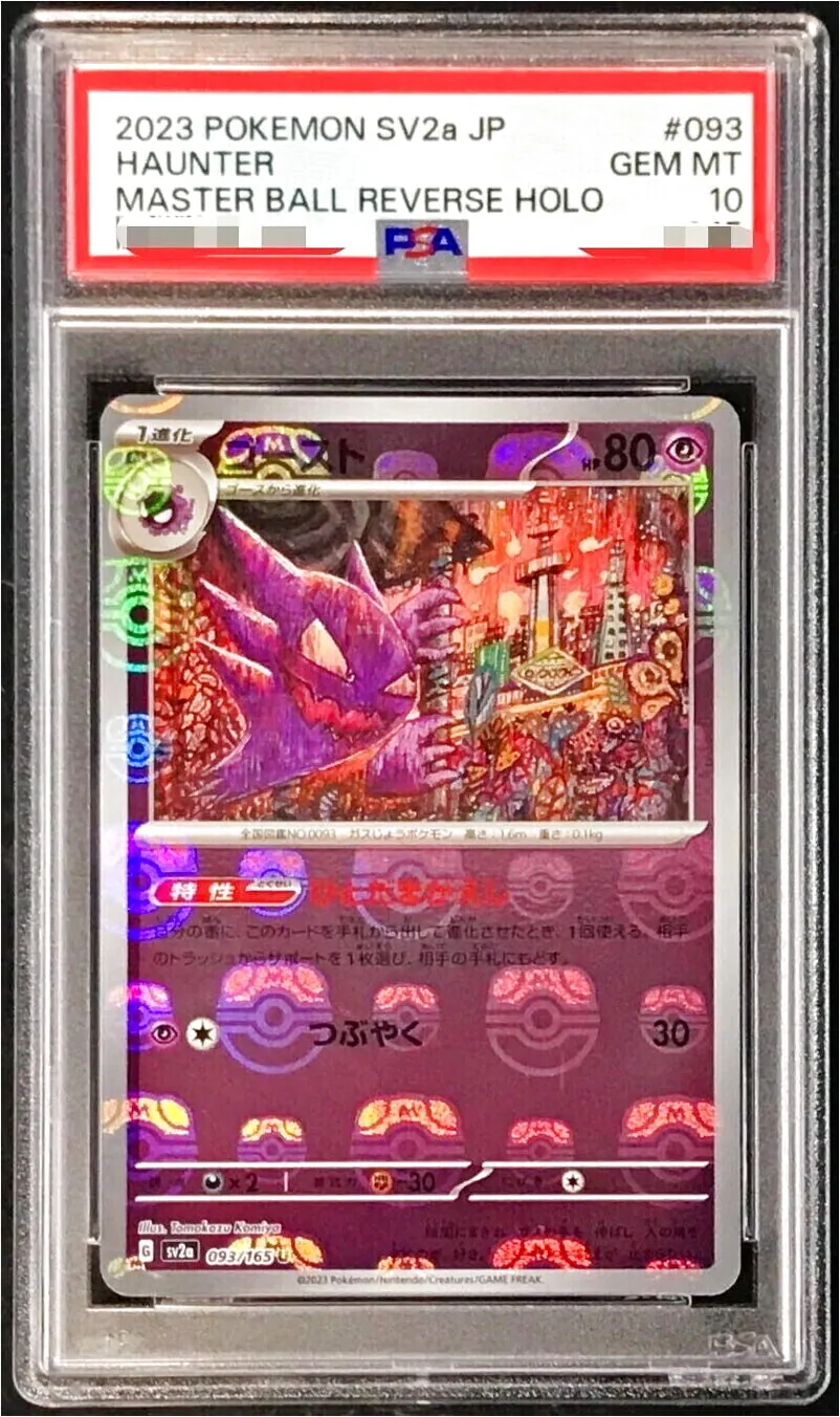 ゴースト(hp:80/ひとだまがえし/つぶやく)の効果や採用されている