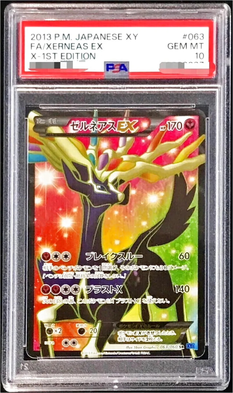 ゼルネアスEX(hp:170/ブレイクスルー/ブラストX)の効果や採用されて