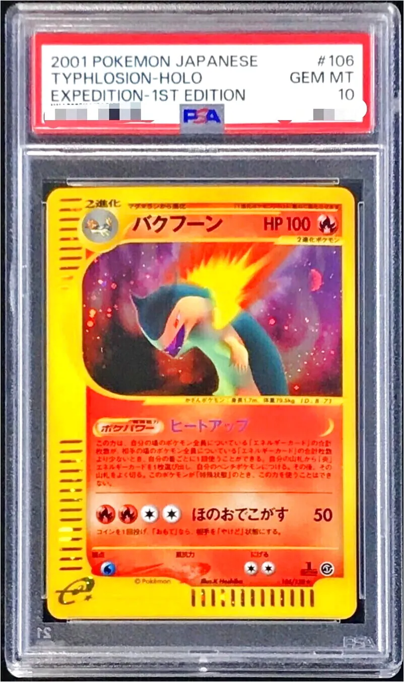 バクフーン(hp:150/ばくてんか/バーストインフェルノ)の効果や