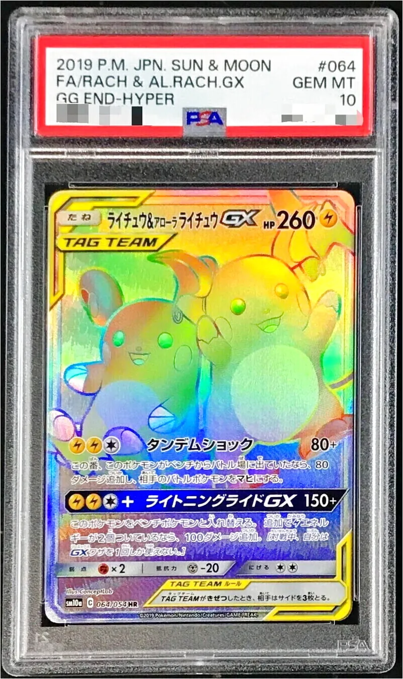 ライチュウ&アローラライチュウGX(hp:260/タンデムショック)の