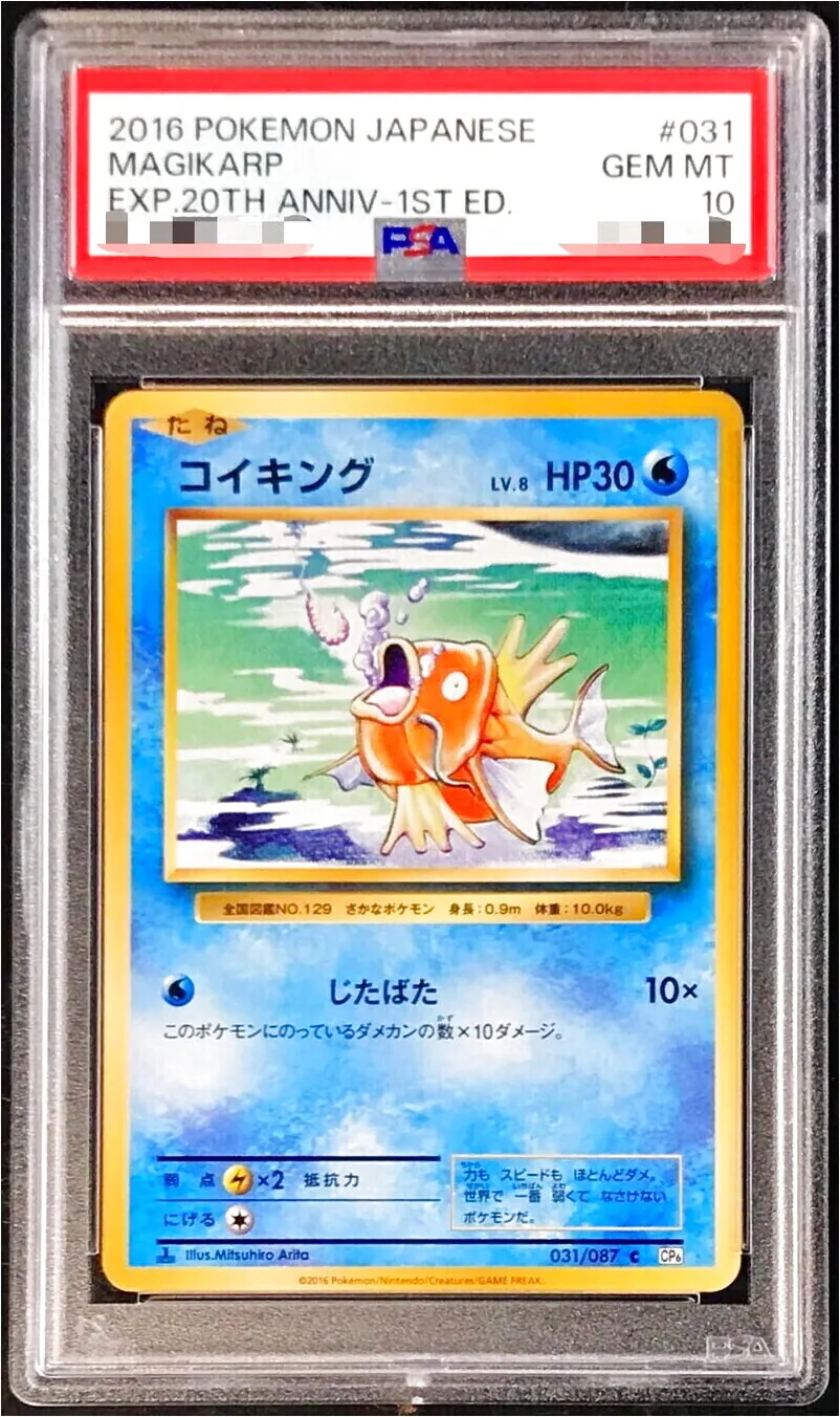 ポケモンカードｅ　コイキング じたばた　PSA10 ポケモンカードe コイキング じたばた PSA10 コイキングLV.8(hp