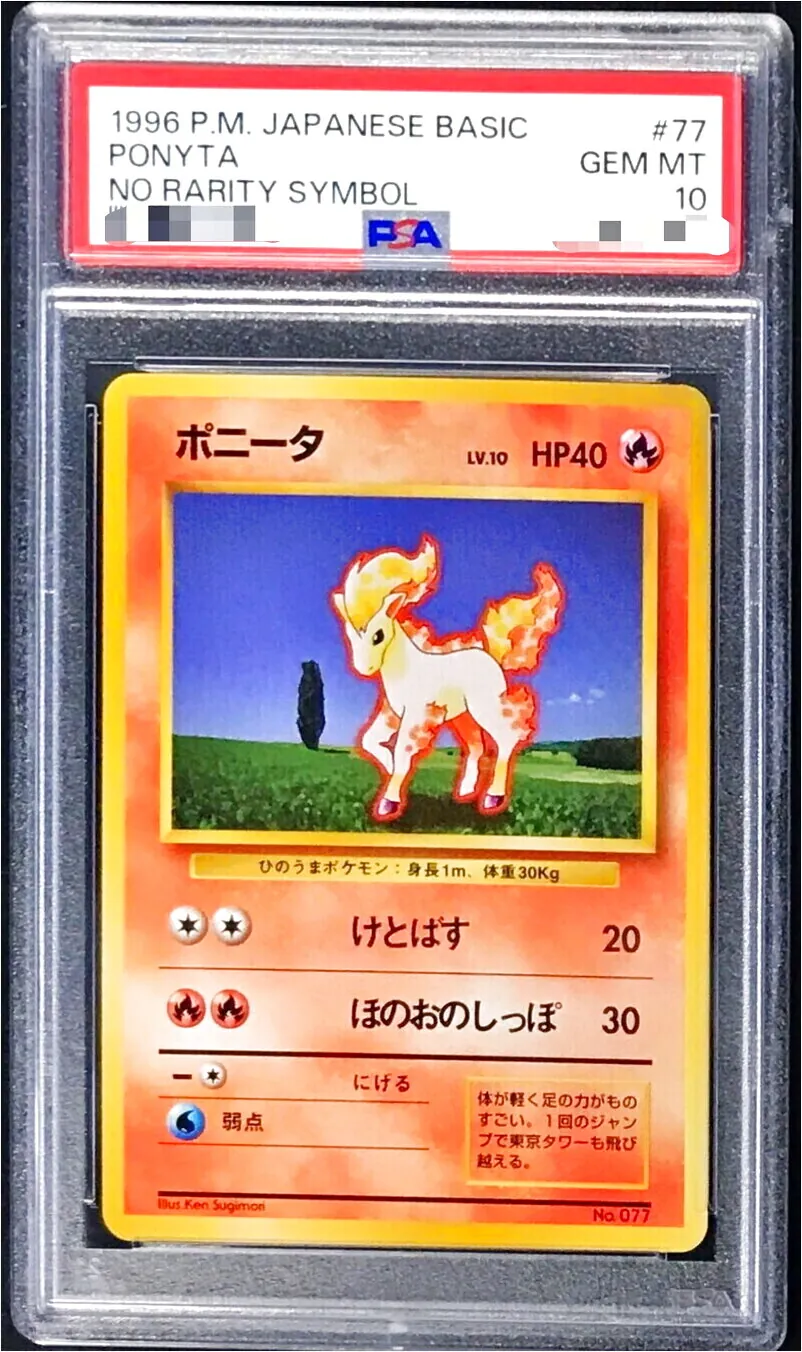 ポニータLV.10