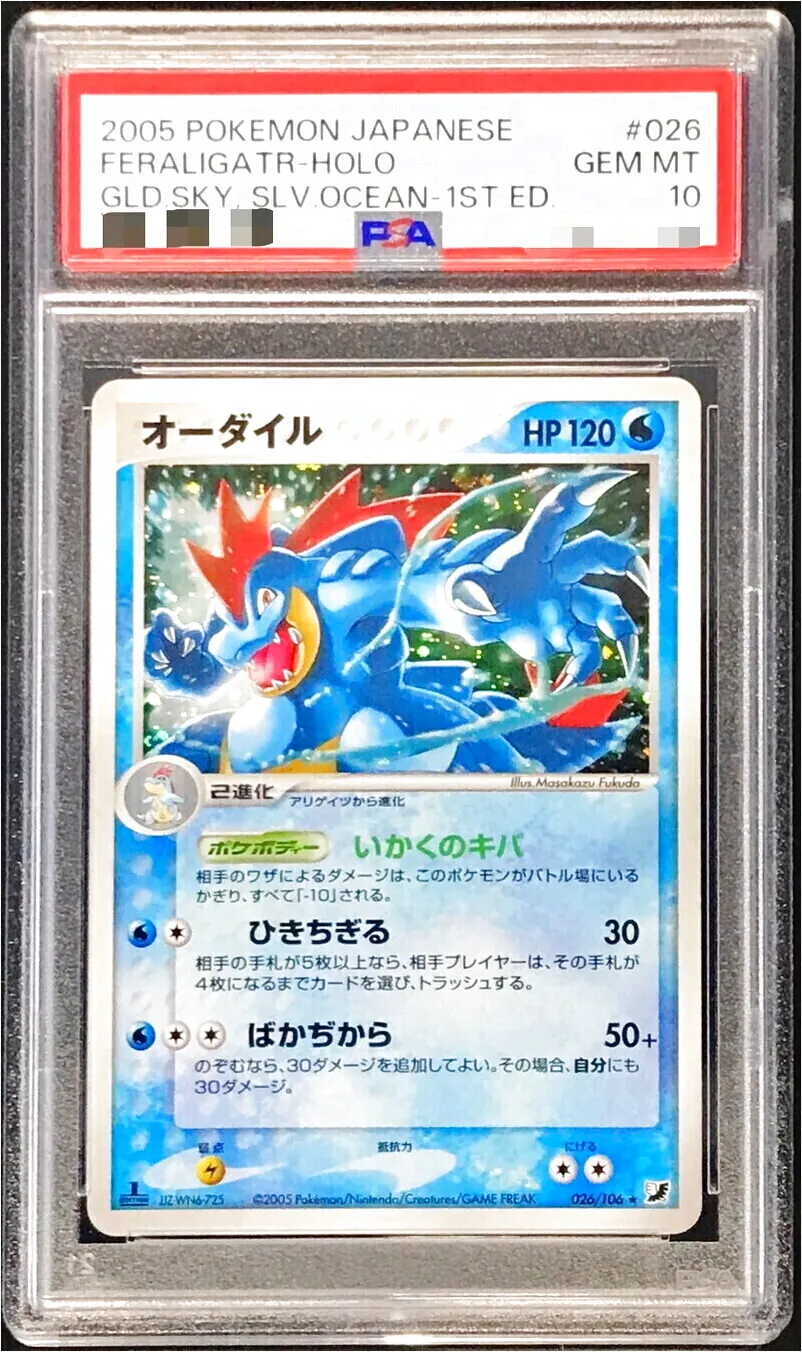 オーダイル(hp:140/あまごい/ハイドロクランチ)の効果や採用されている