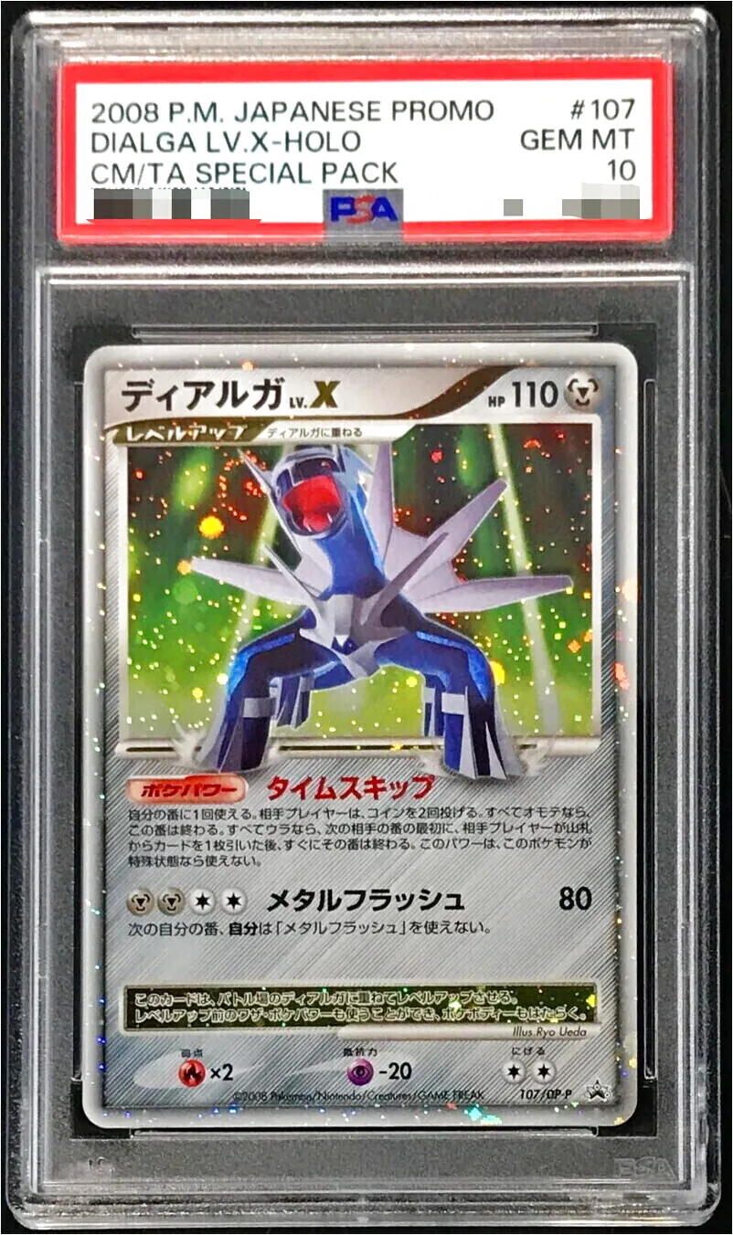 ディアルガLV.X(hp:110/タイムスキップ/メタルフラッシュ)の効果や採用
