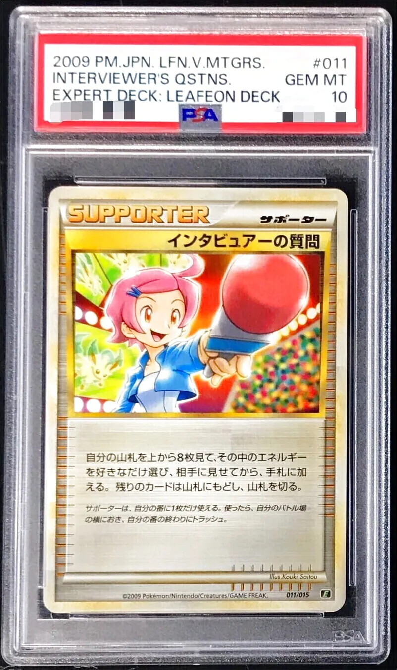 インタビュアーの質問