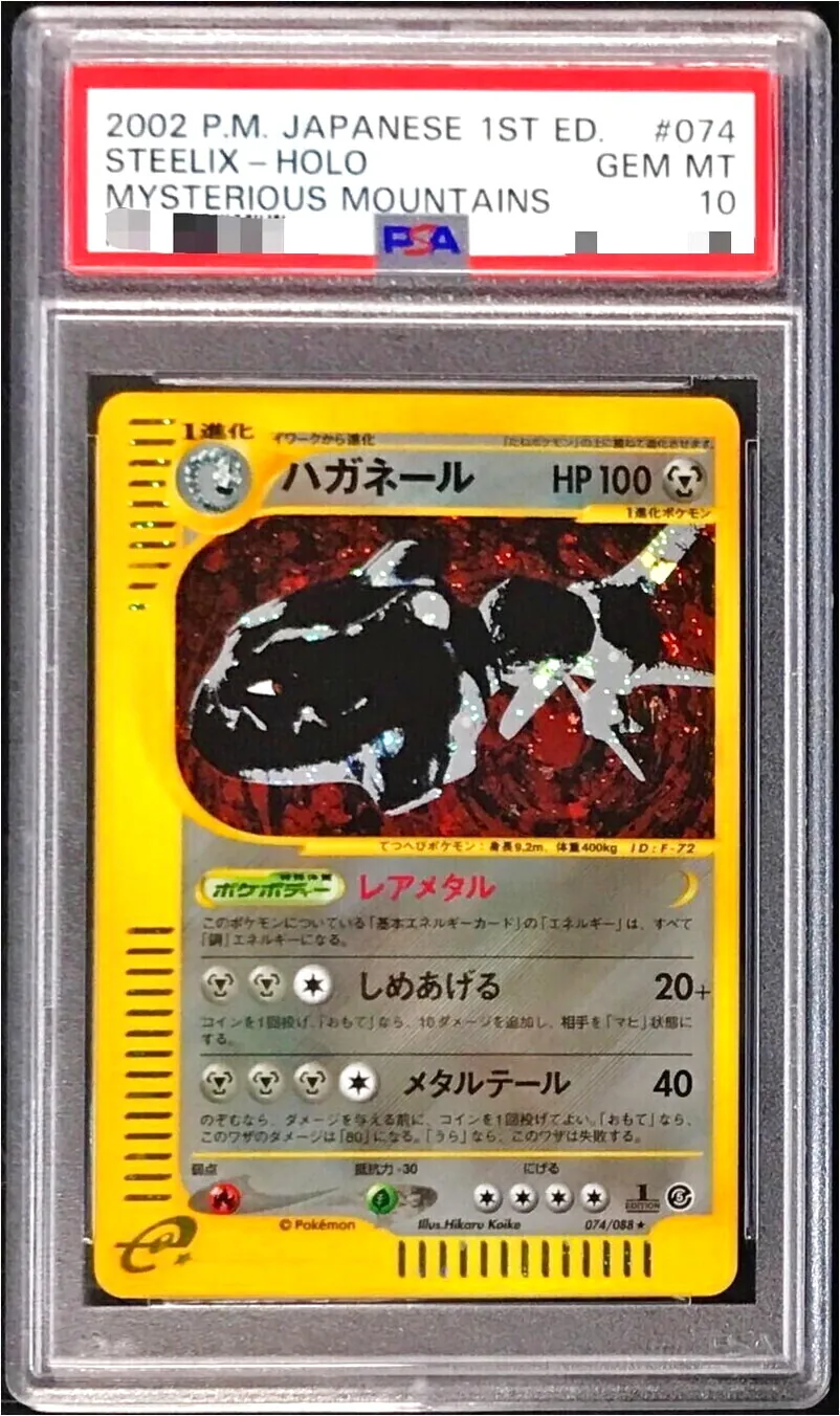 ハガネール(hp:170/どっすんフォール/アイアンテール)の効果や