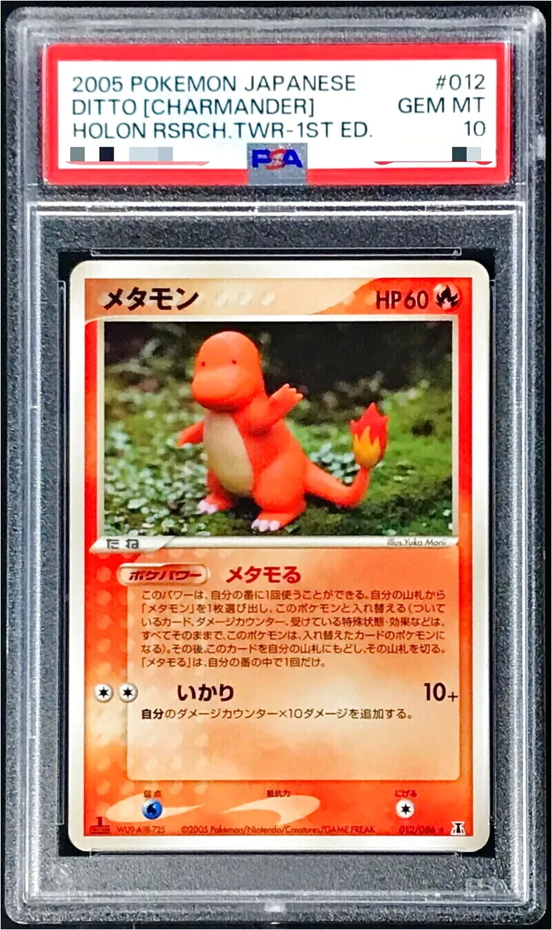 10枚セット ゲーム・おもちゃ・グッズ メタモン メタモる 10枚