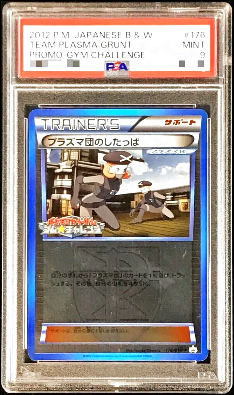 プラズマ団のしたっぱ