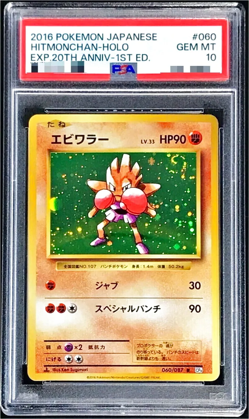 エビワラーLV.33(hp:90/ジャブ/スペシャルパンチ)の効果や採用されて