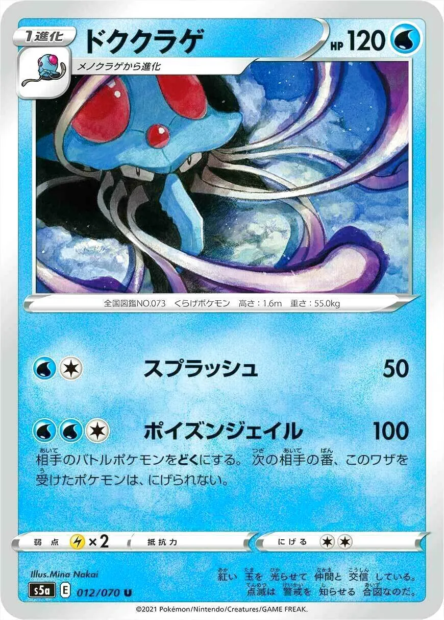 ドククラゲ