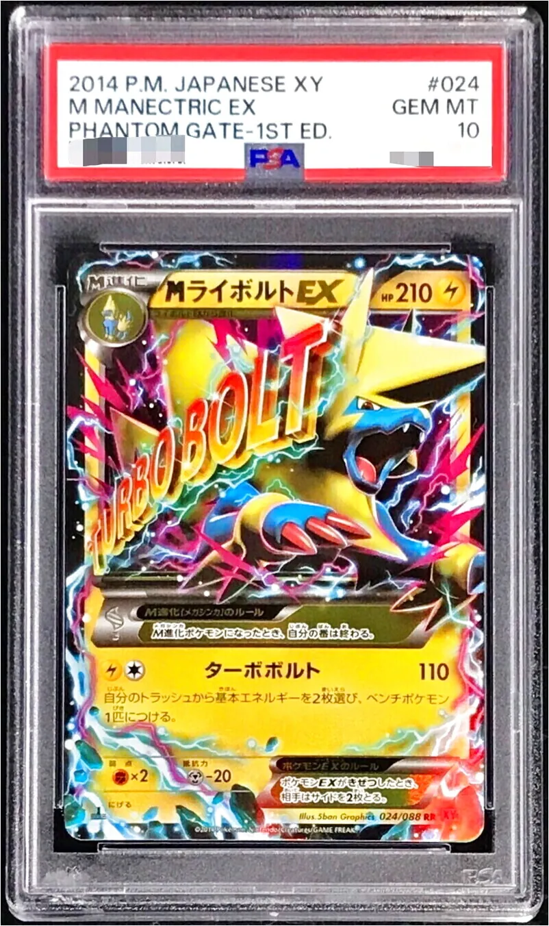 MライボルトEX(hp:210/ターボボルト)の効果や採用されている