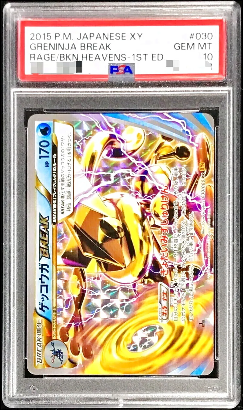 ゲッコウガBREAK(hp:170/きょだいみずしゅりけん)の効果や採用されて