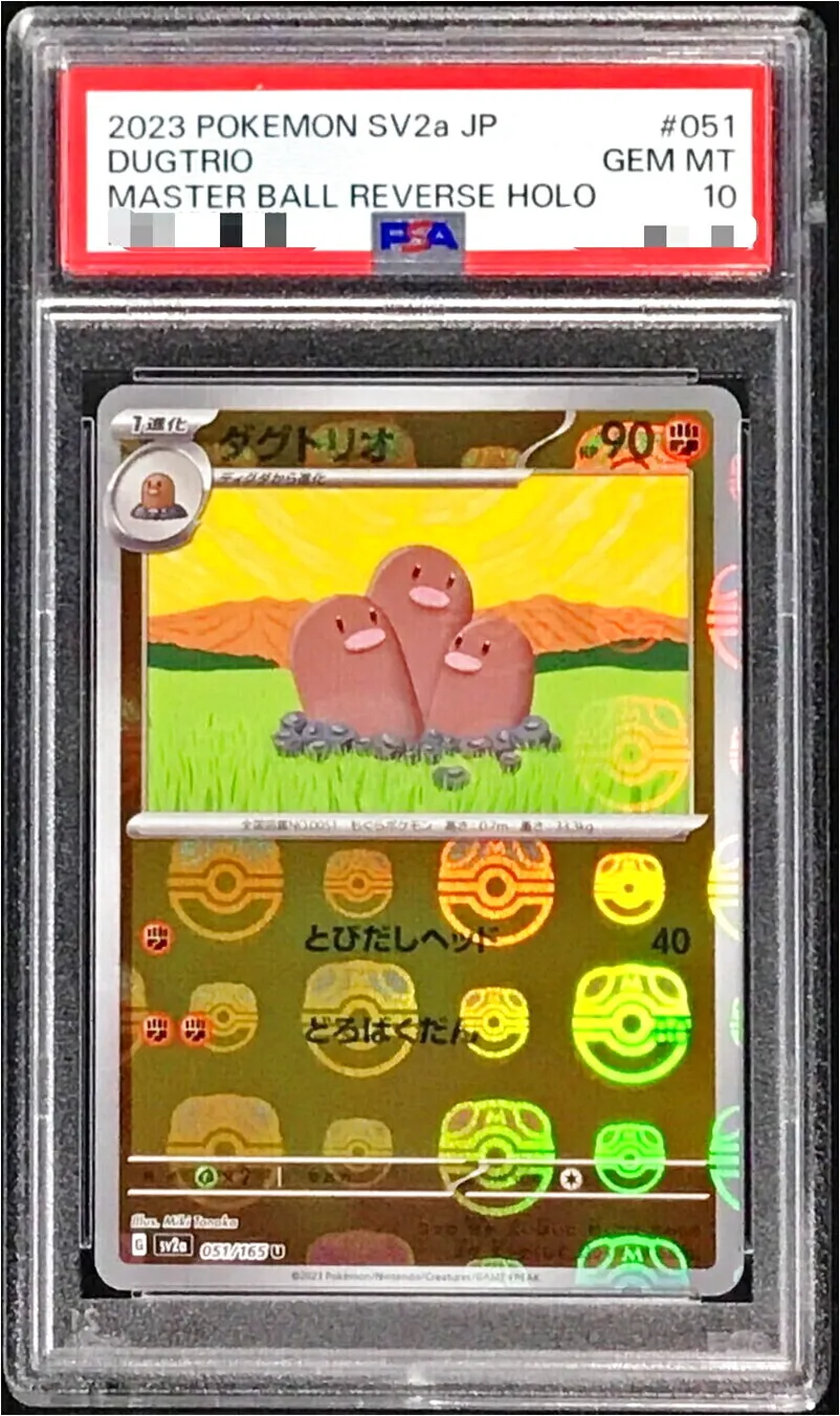 ダグトリオ(hp:90/とびだしヘッド/どろばくだん)の効果や採用されて