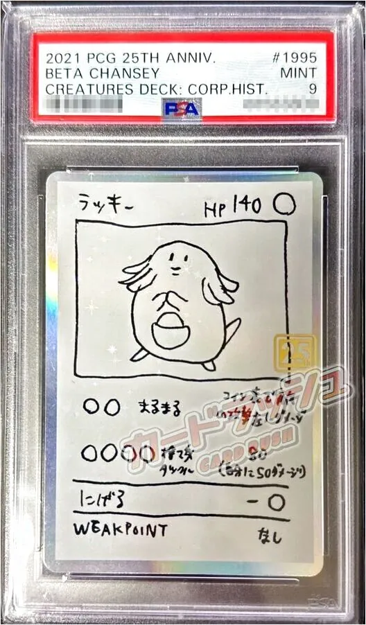 ラッキー(hp:110/ラッキーボーナス/ひっぱたく)の効果や採用されている