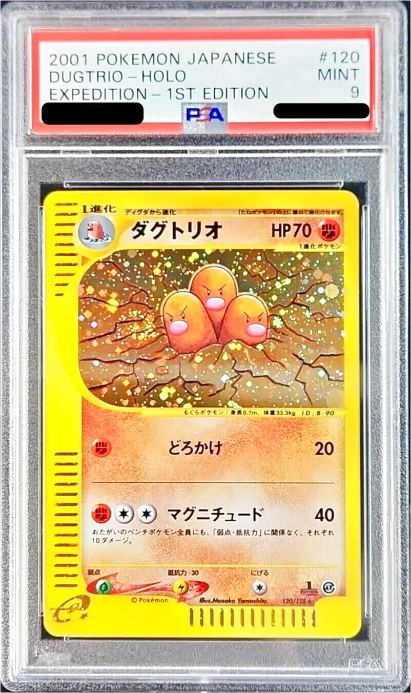 ダグトリオ