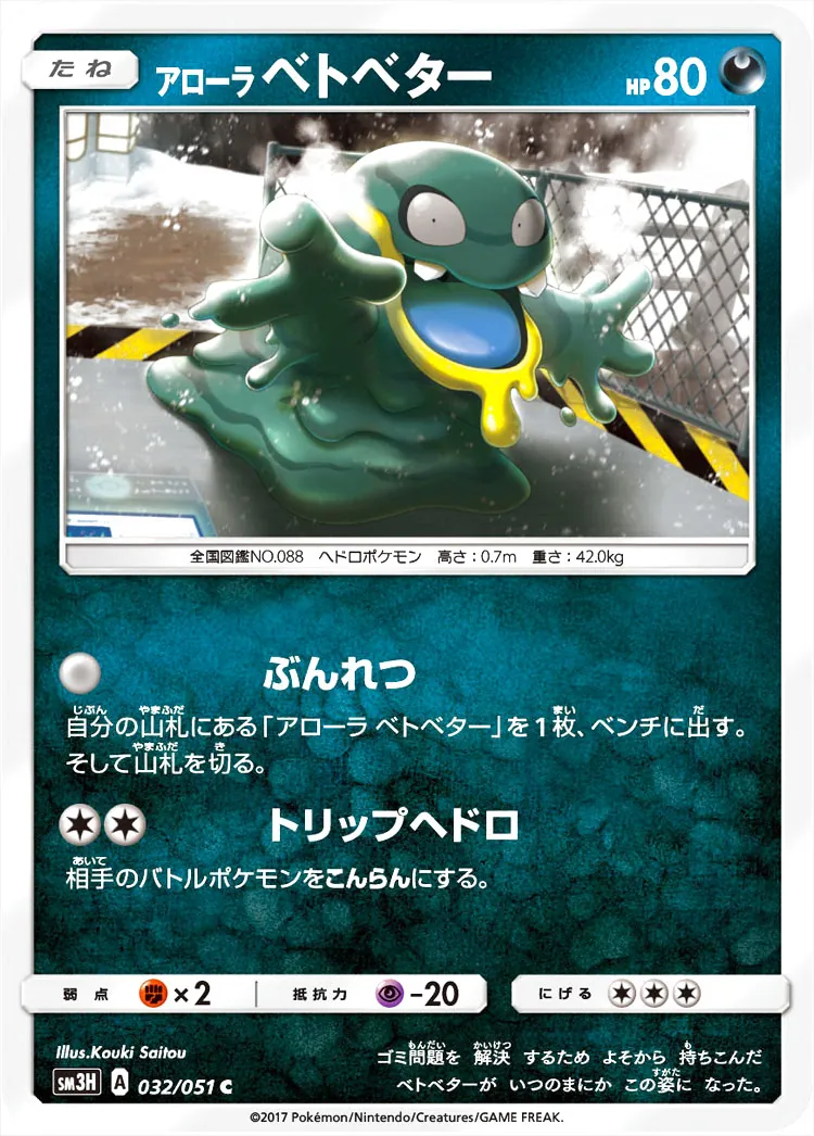 アローラベトベター