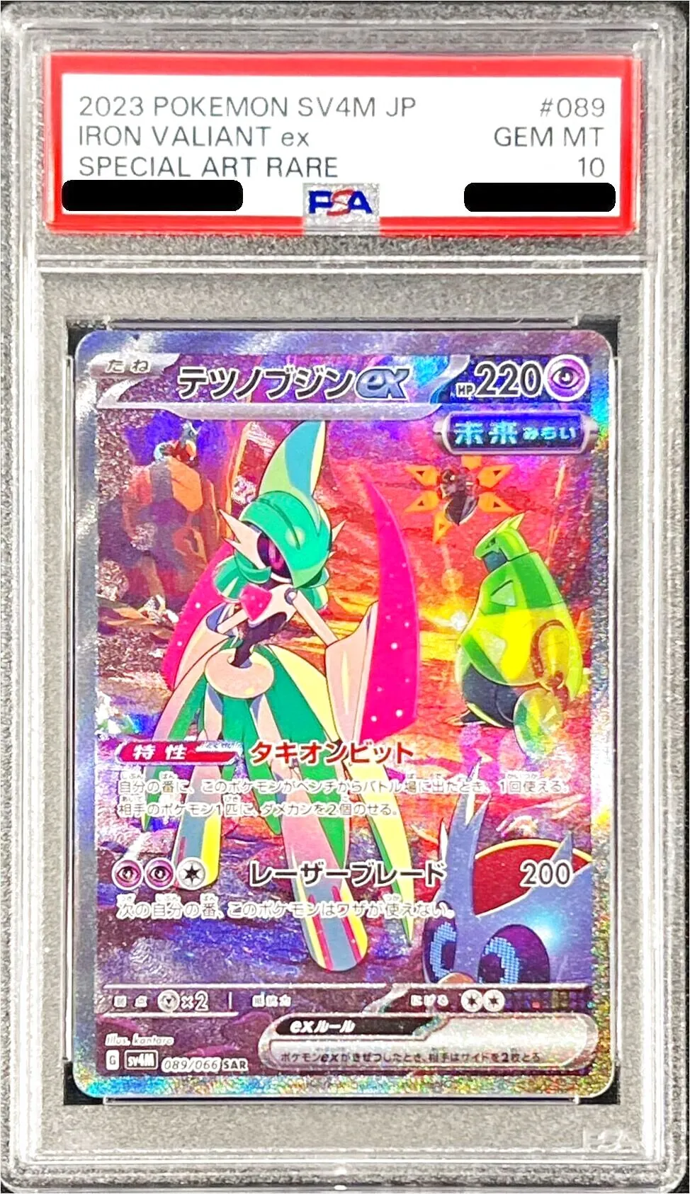 デツィノガシンEX ポケモンカード HP220 デツノブジンex 220HP エスパータイプ ポケモンカードの通販
