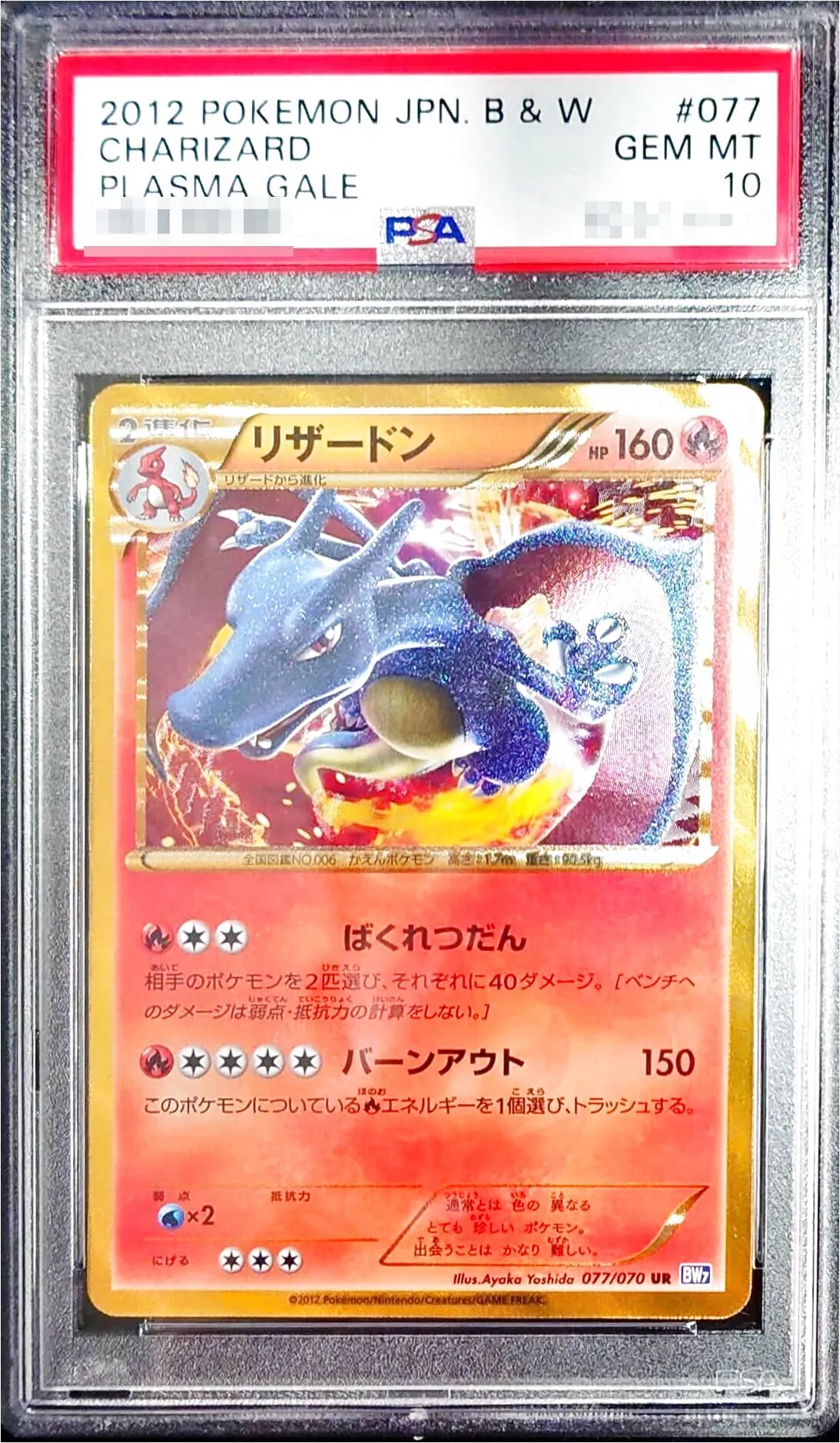 リザードン HP150 ポケモンカード リザードン(hp:150/たけるとうき/れんぞくブレイズボール)の効果