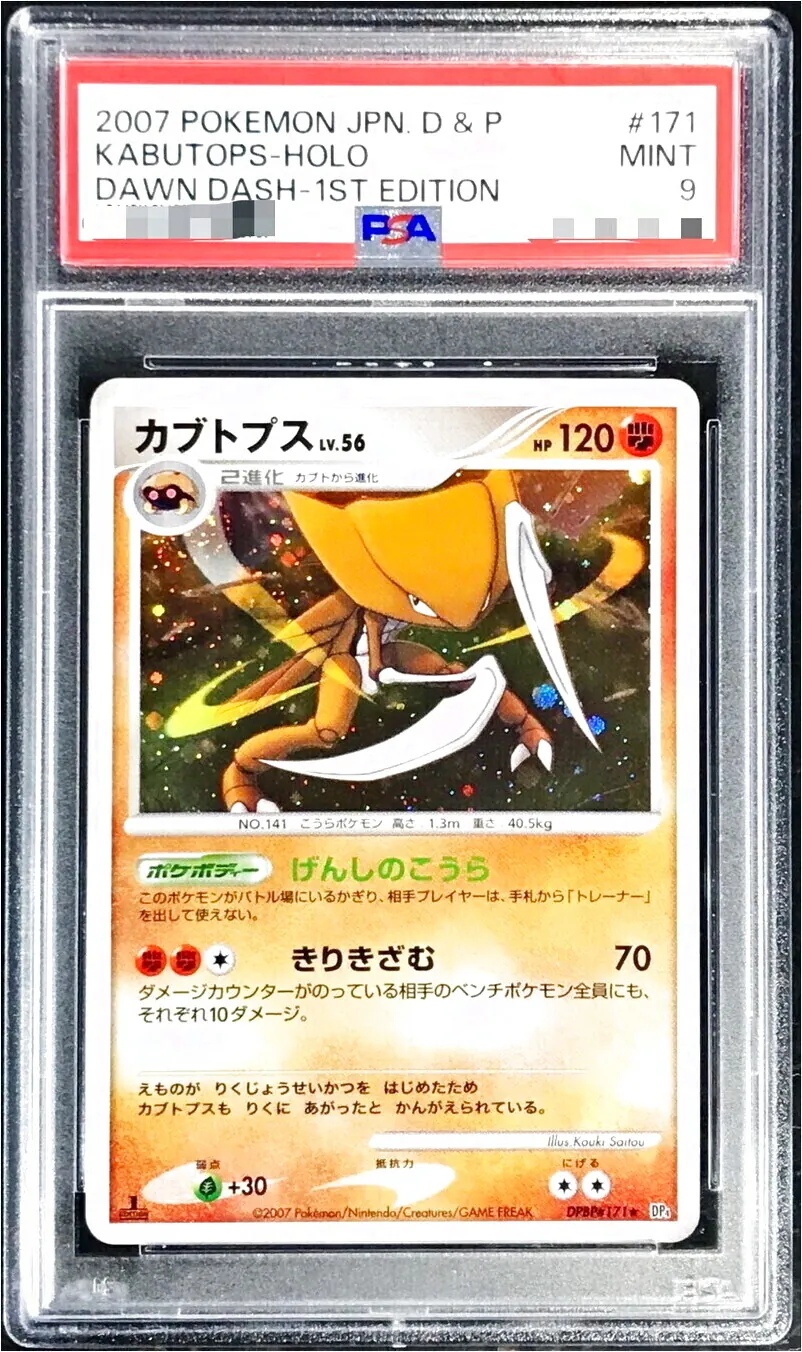 カブトプスLV.56