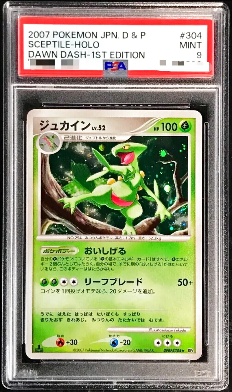 ジュカインLV.52