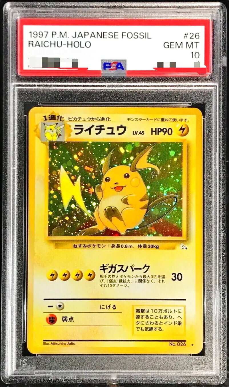 【旧裏】美品ライチュウ LV.45 HP90 ポケモンカード ライチュウLV.45(hp:90/スラッシュ/ぶんれつだま)の効果や採用されて