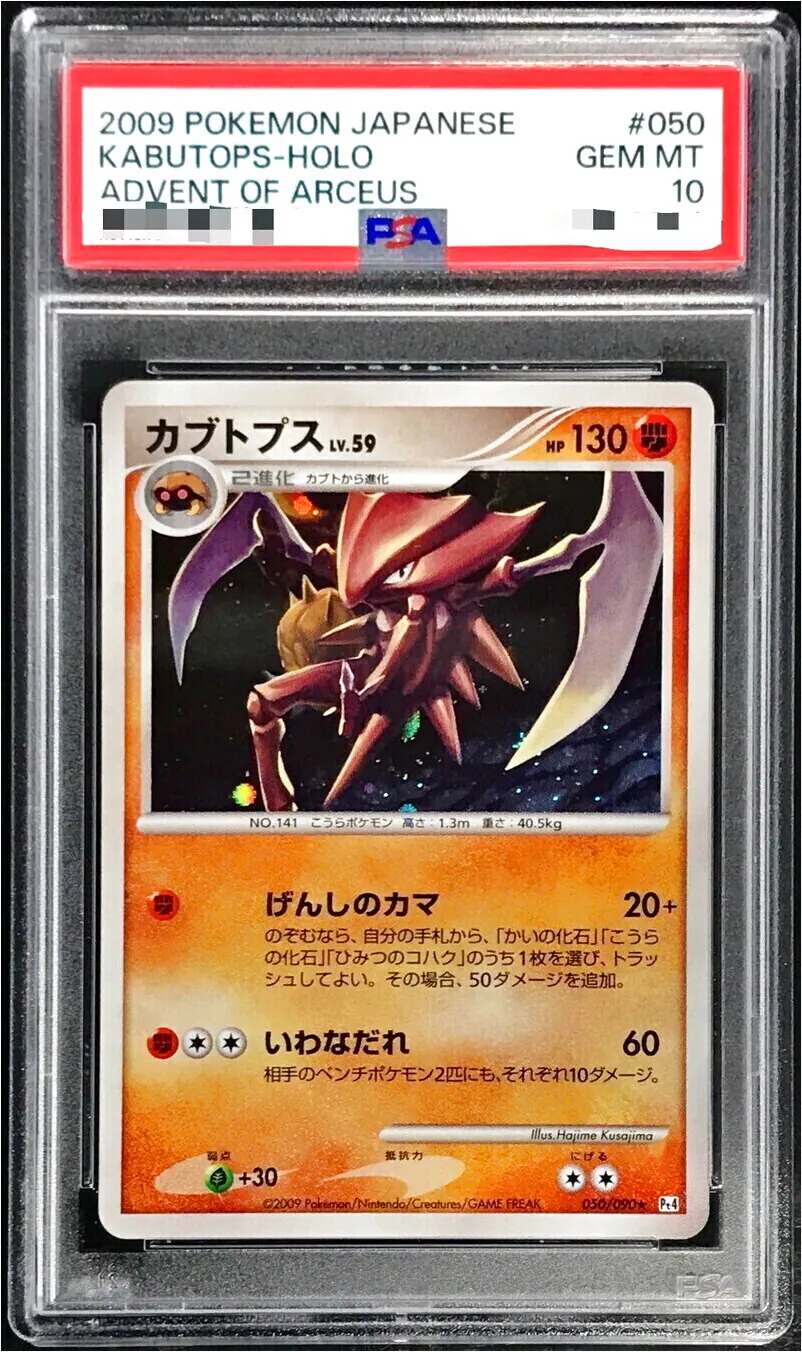 カブトプスLV.59