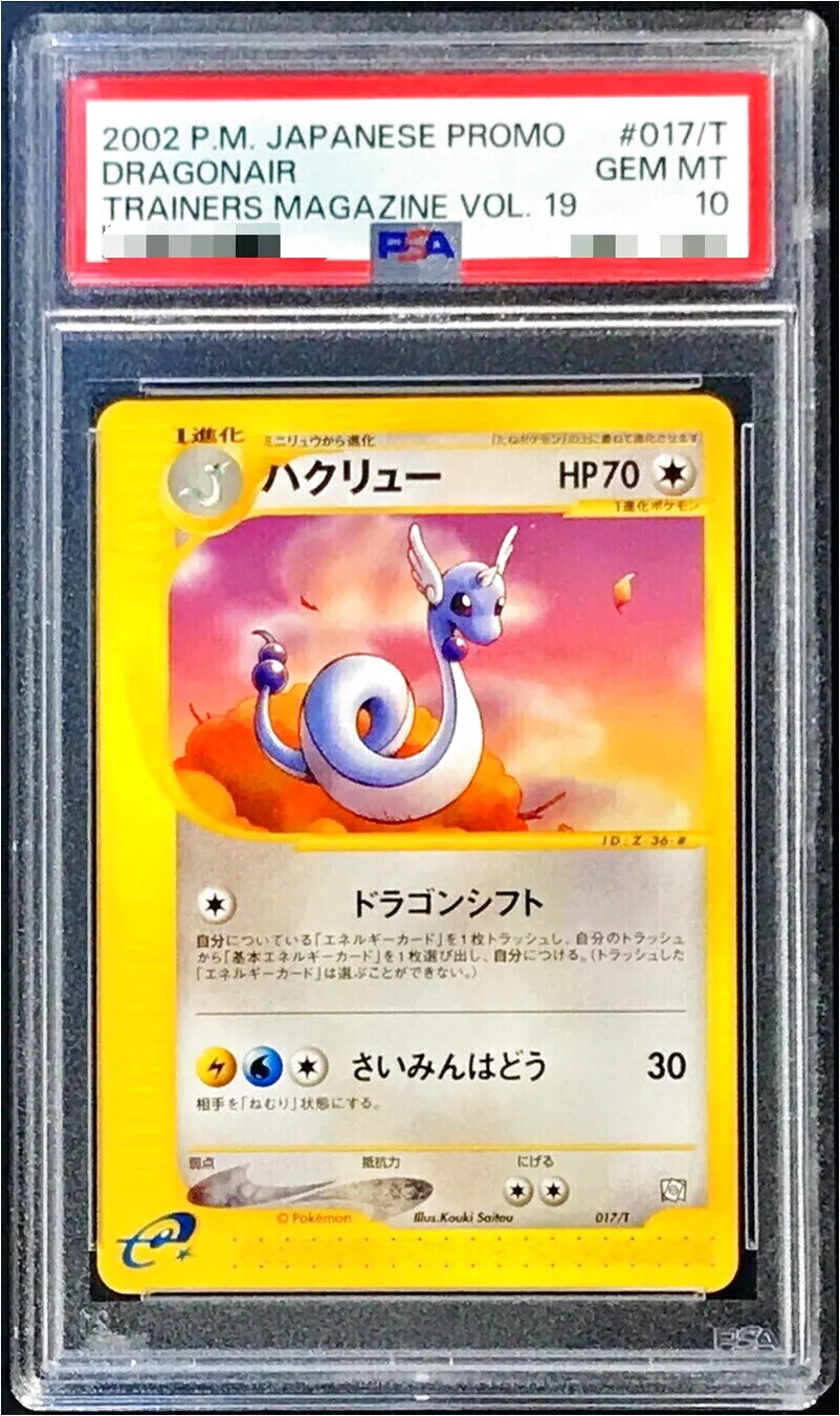 ハクリュー(hp:90/たつまき)の効果や採用されているデッキ、収録されて