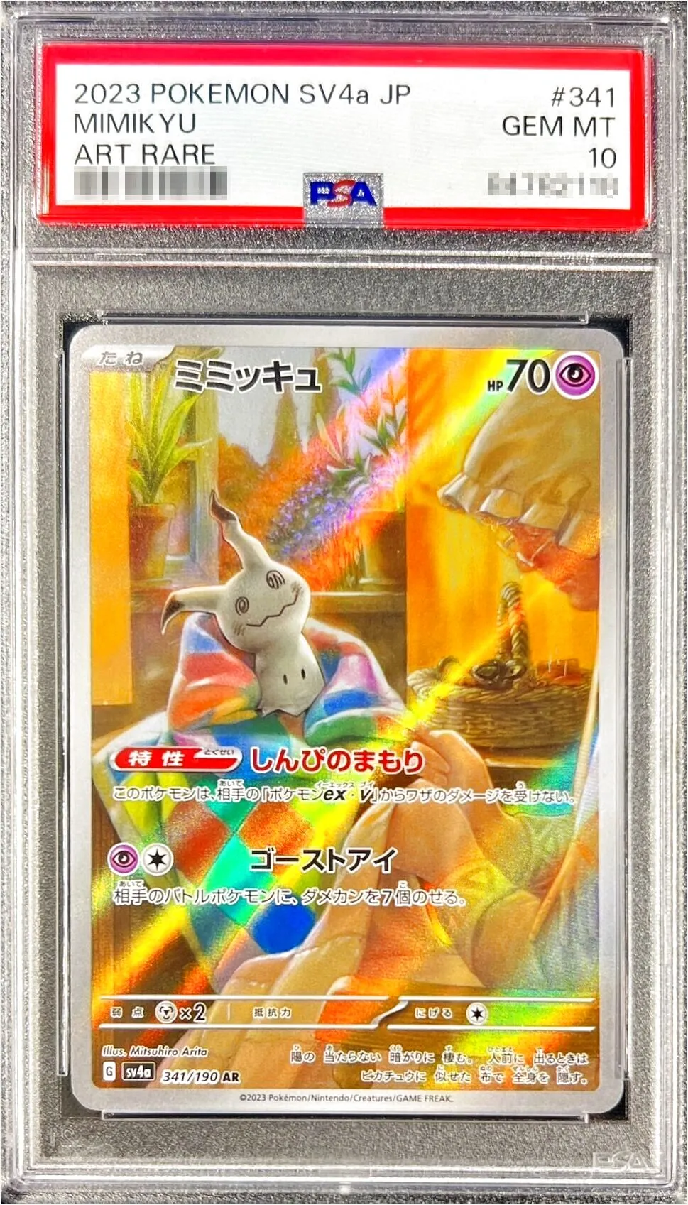 ミミッキュ(hp:70/しんぴのまもり/ゴーストアイ)の効果や採用されて